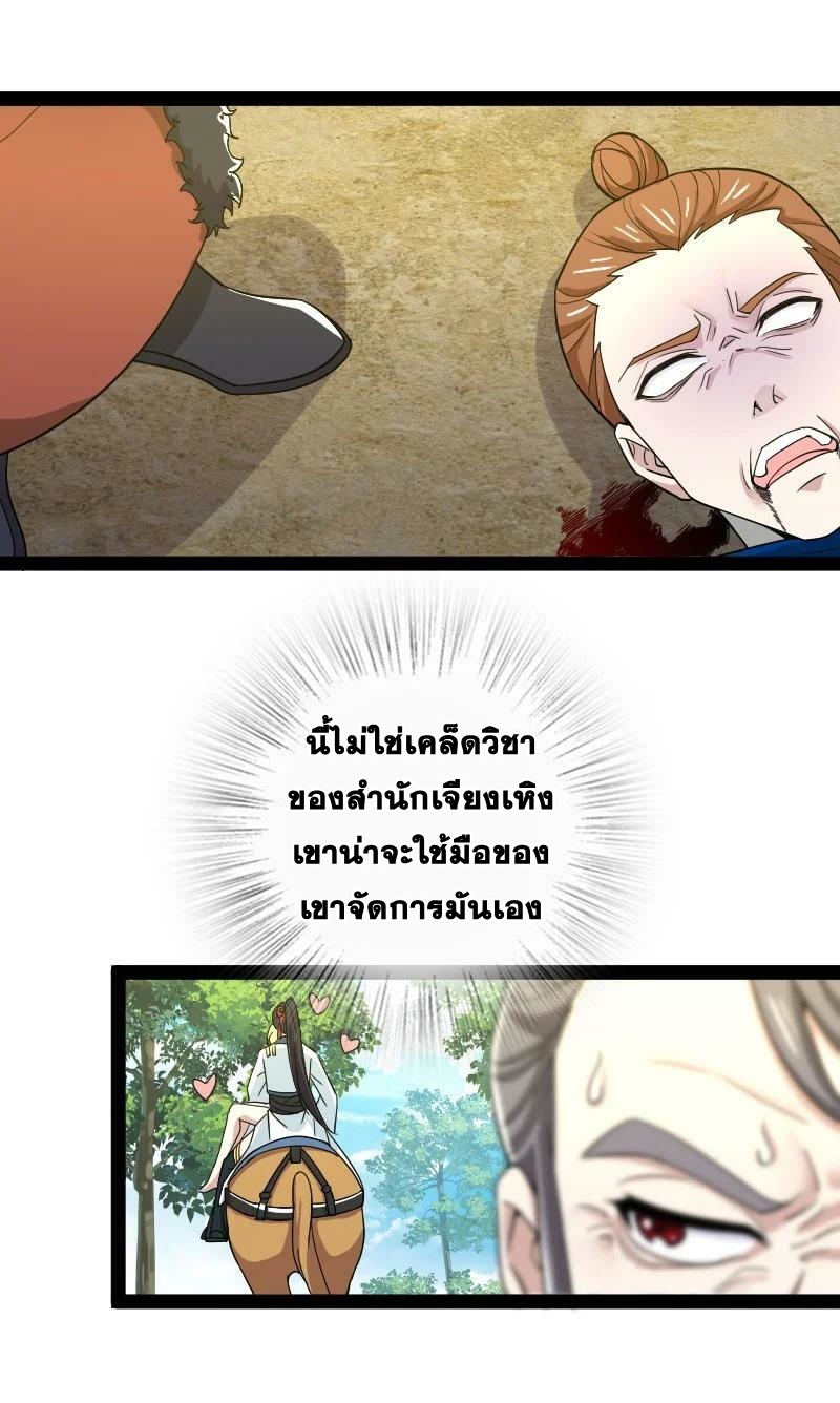 ชีวิตอันสันโดษของจักพรรดิ์หลินเกอ ตอนที่ 179 หน้า 14