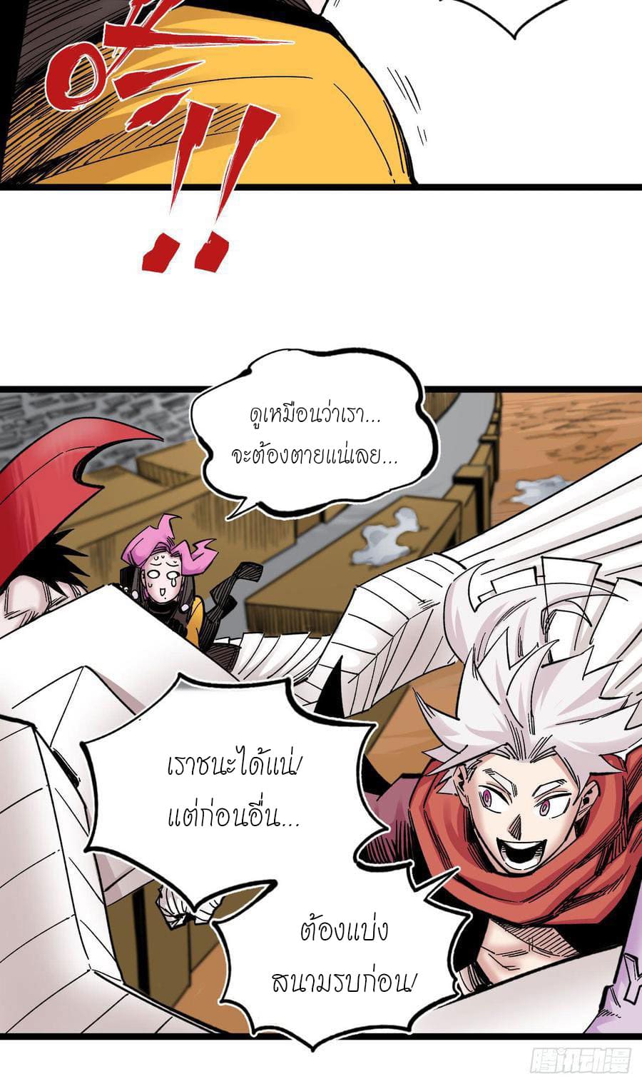 The doctor's Supremacy ตอนที่ 75 หน้า 18