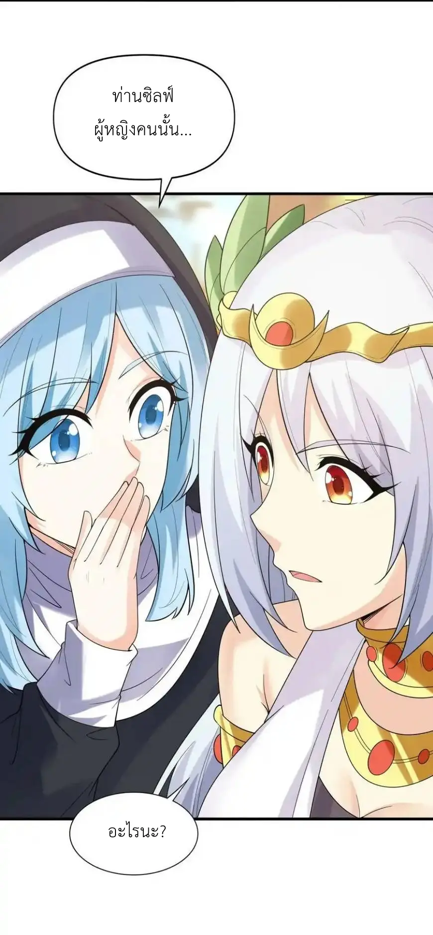 My Harem Is Entirely Female Demon Villains ตอนที่ 86 หน้า 11