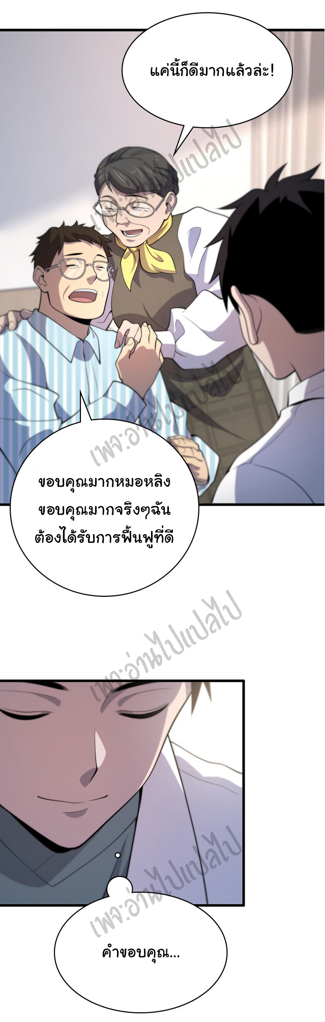 สุดยอดระบบของหมอหลิงหรัน ตอนที่ 54 หน้า 31