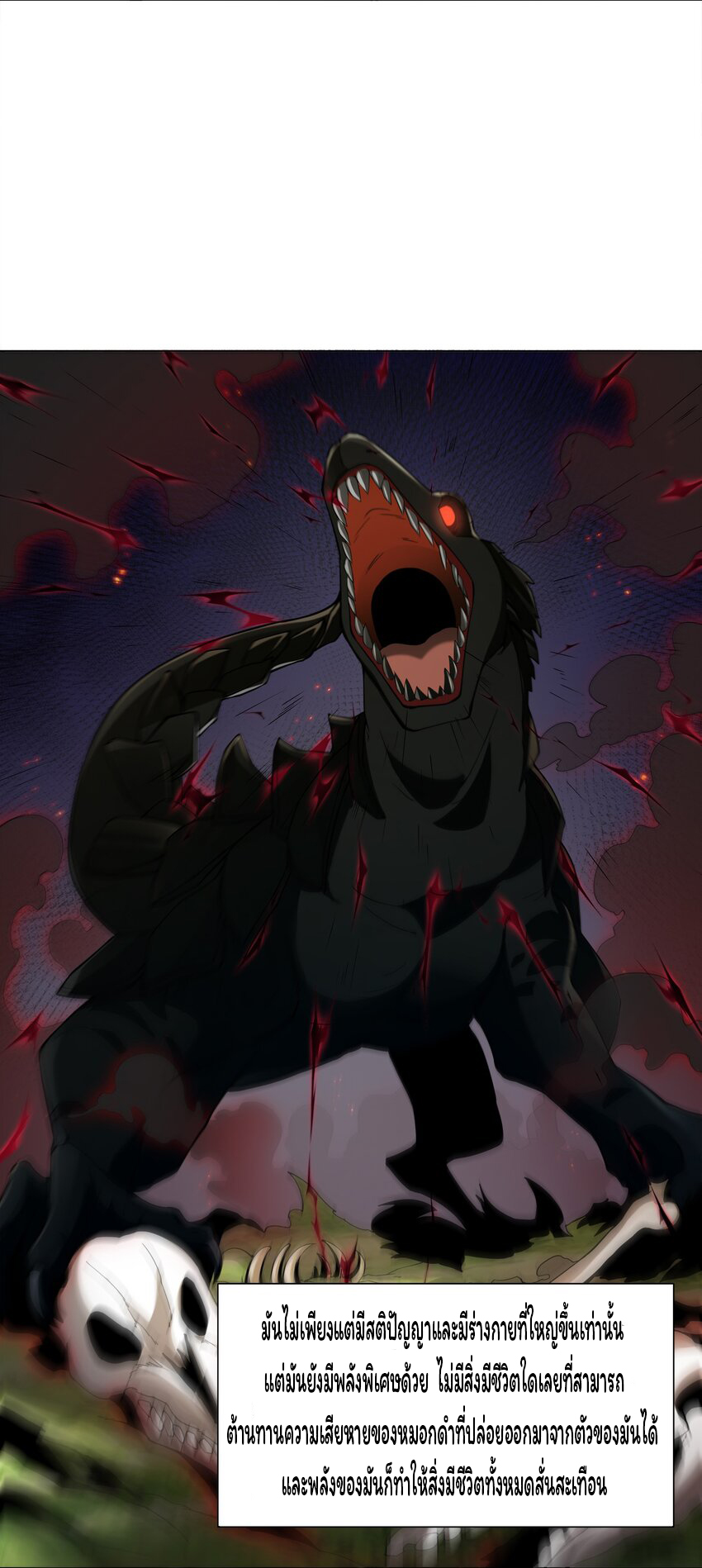 ยุคสมัยแห่งเทพ:โลกกลายเป็นเกมออนไลน์ Age of the Gods : The World Becomes an Online Game(ชนจีนแล้ว) ตอนที่ 7 หน้า 4