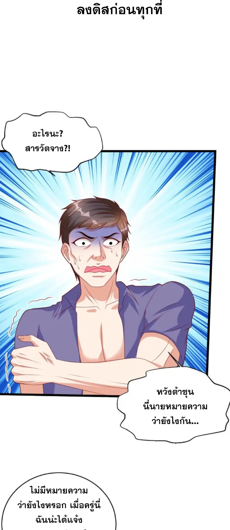 หมอเทพชนบท ตอนที่ 18 หน้า 2