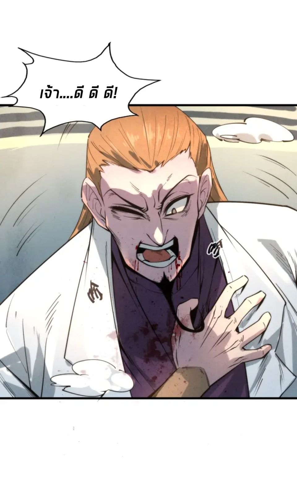 จักรพรรดิ์สูงสุดนิรันดร์ ตอนที่ 16 หน้า 6