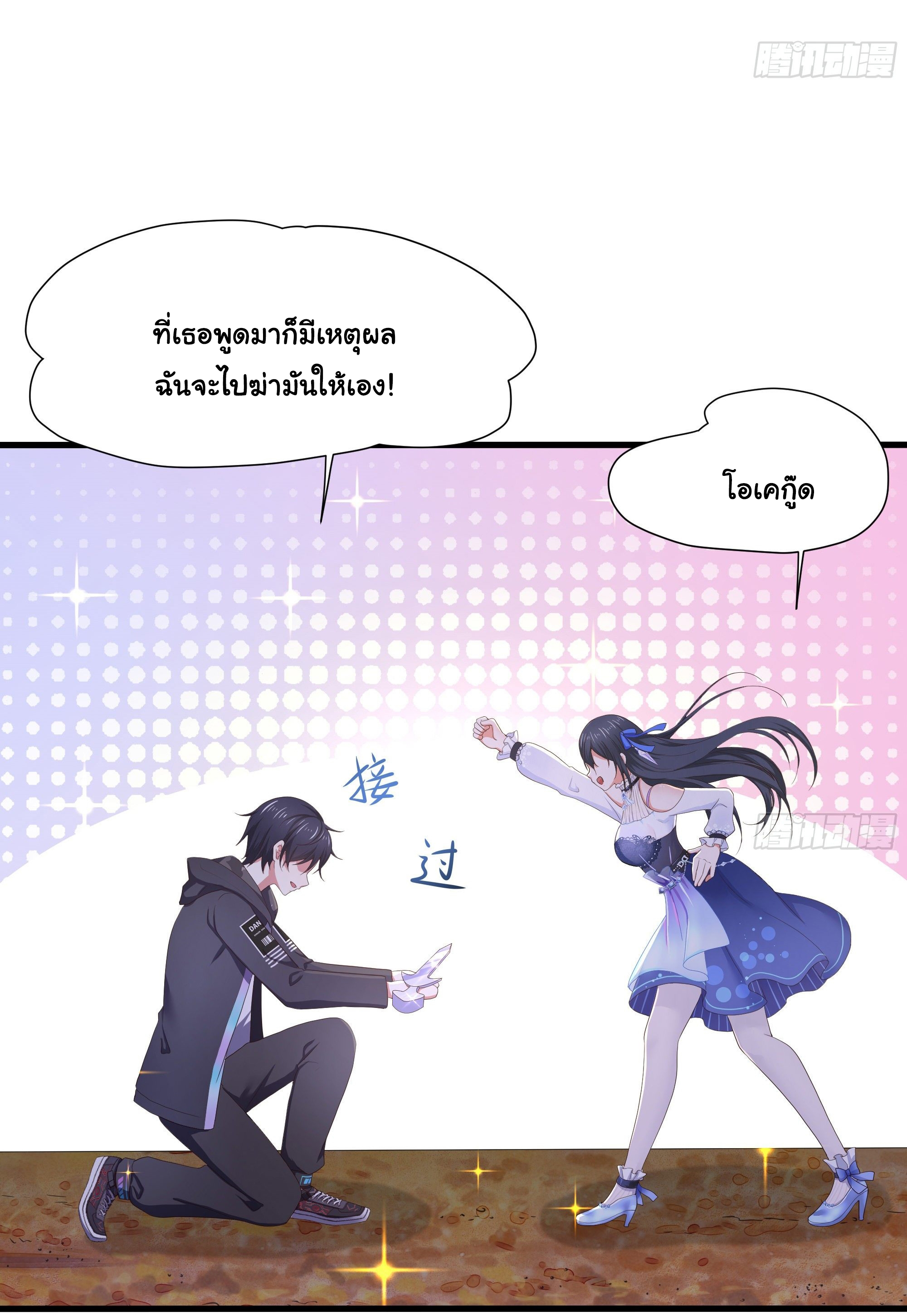 King of Hell ราชาแห่งยมโลก ตอนที่ 24 หน้า 25