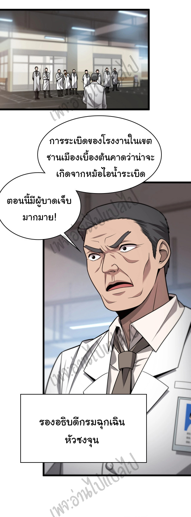 สุดยอดระบบของหมอหลิงหรัน ตอนที่ 7 หน้า 33