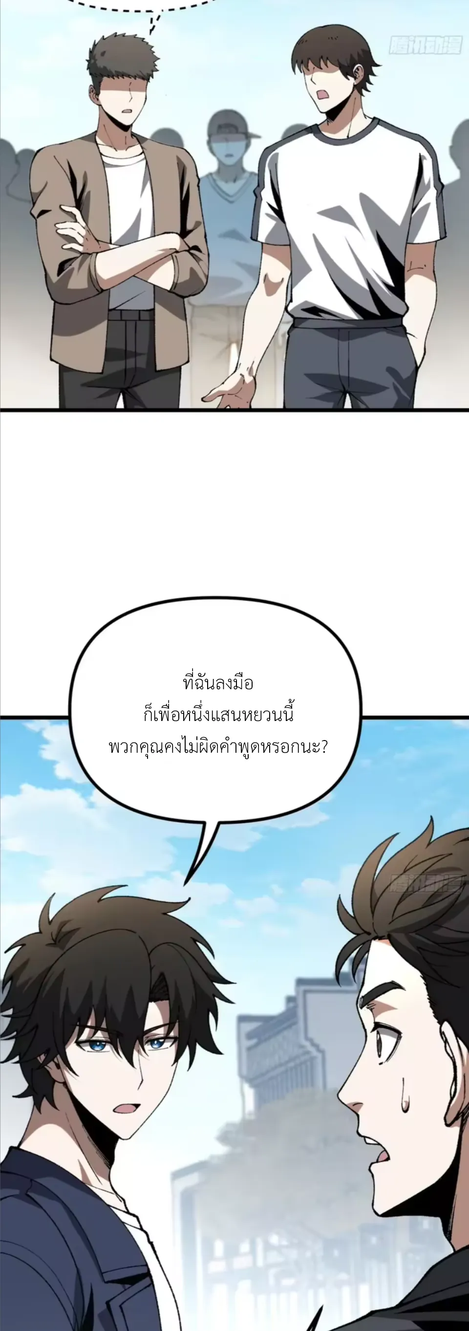 ปรมาจารย์เทพสะท้านมหานคร ตอนที่ 8 หน้า 15