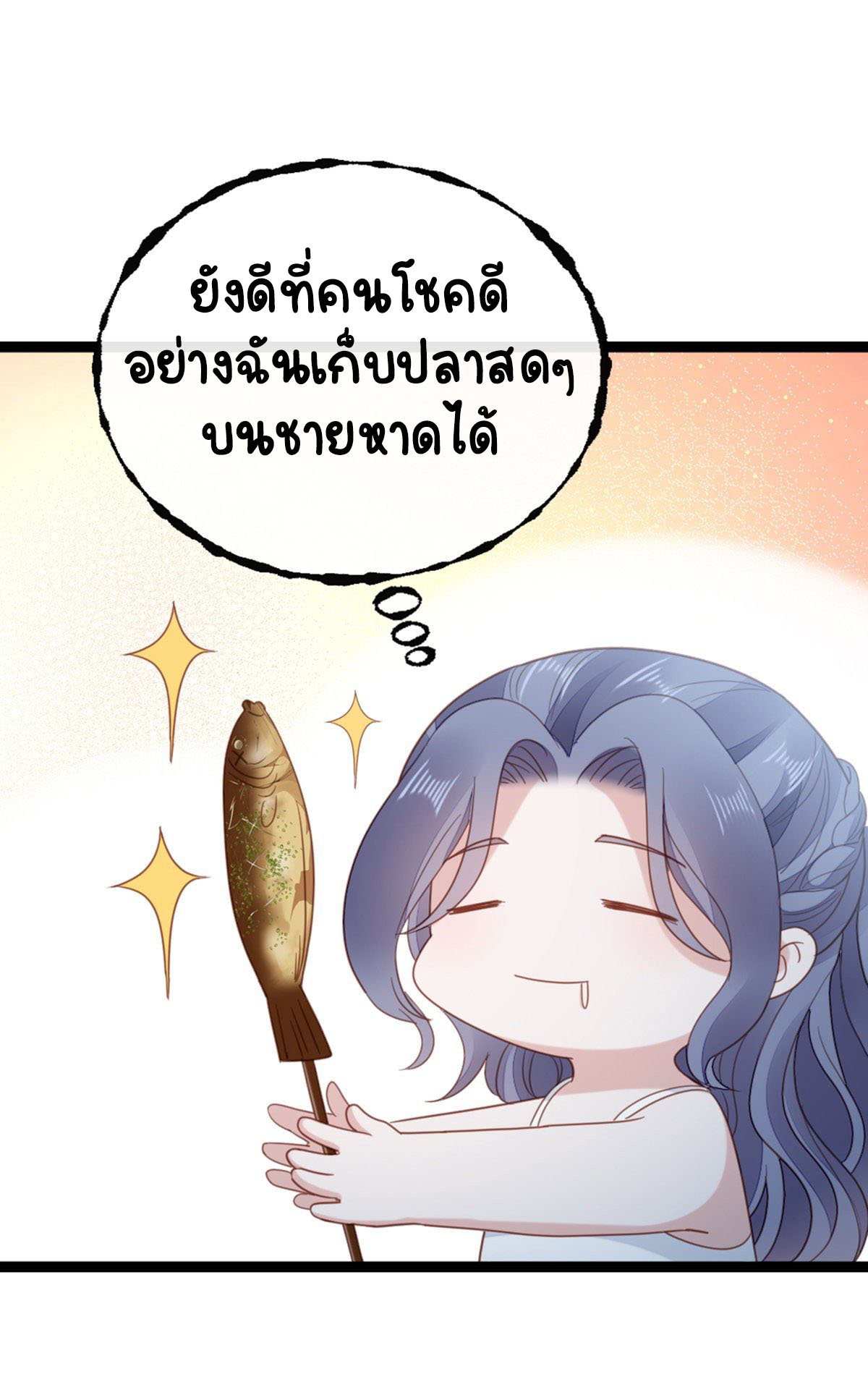 ระบบเปลี่ยนชะตายัยตัวร้าย ตอนที่ 63 หน้า 33
