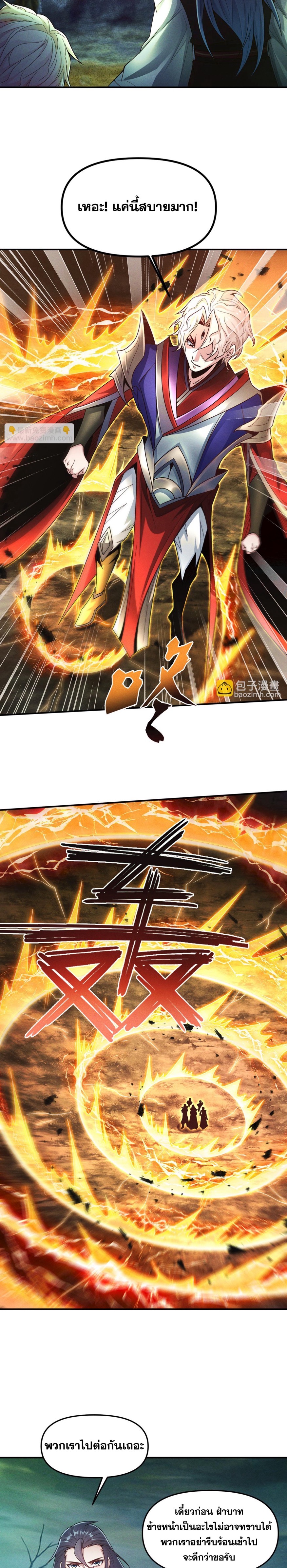 ข้ามีระบบที่สามารถอัญเชิญเทพและปีศาจได้ ตอนที่ 124 หน้า 13