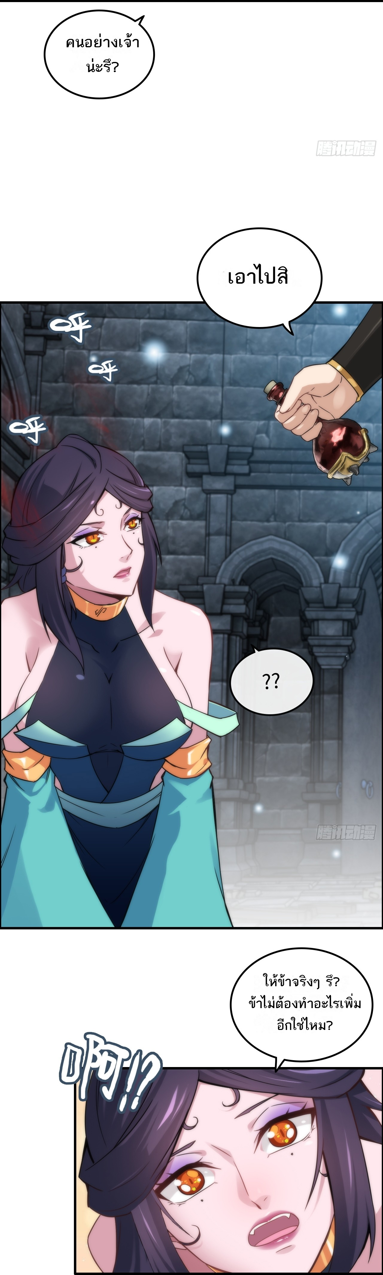 ชีวิตนี้ขอฝึกเป็นเซียนให้ฟ้าเห็น ตอนที่ 31 หน้า 5