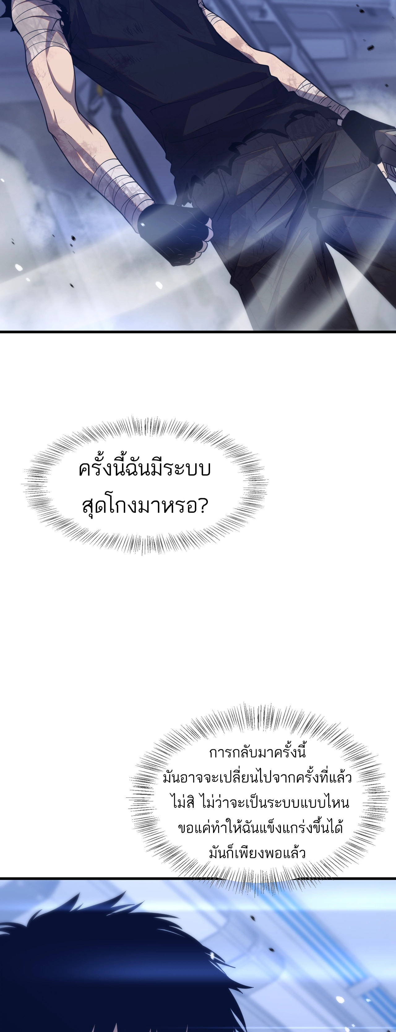 ระบบดาบพระเจ้าวันสิ้นโลก Doomsday Sword God ตอนที่ 1 หน้า 85