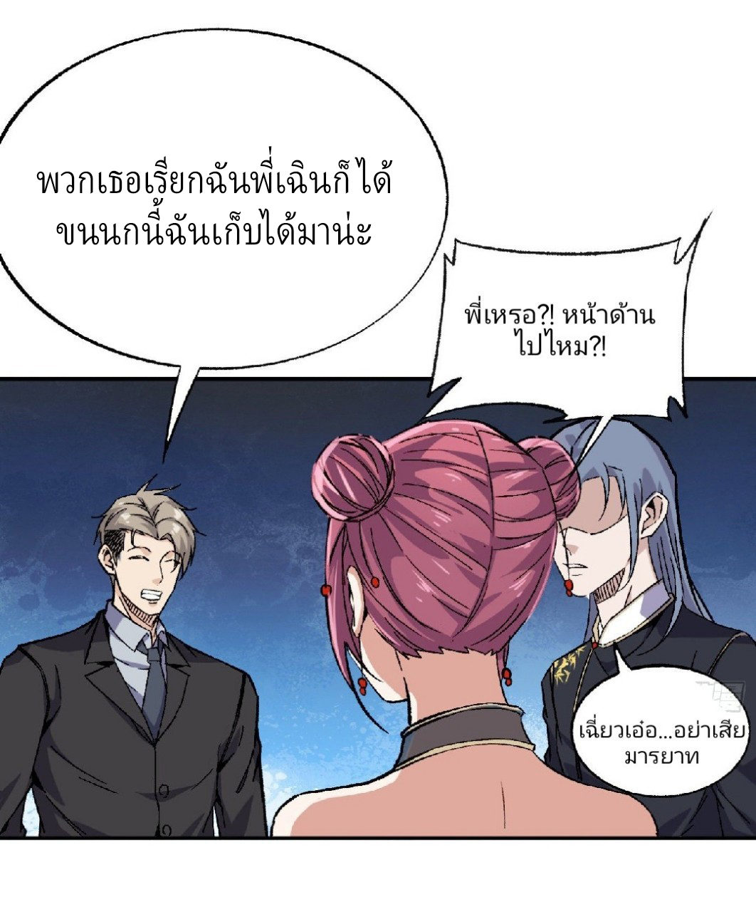 ยอดคนอัจฉริยะ ซุปเปอร์ไวรัสกลายพันธุ์ ตอนที่ 60 หน้า 7