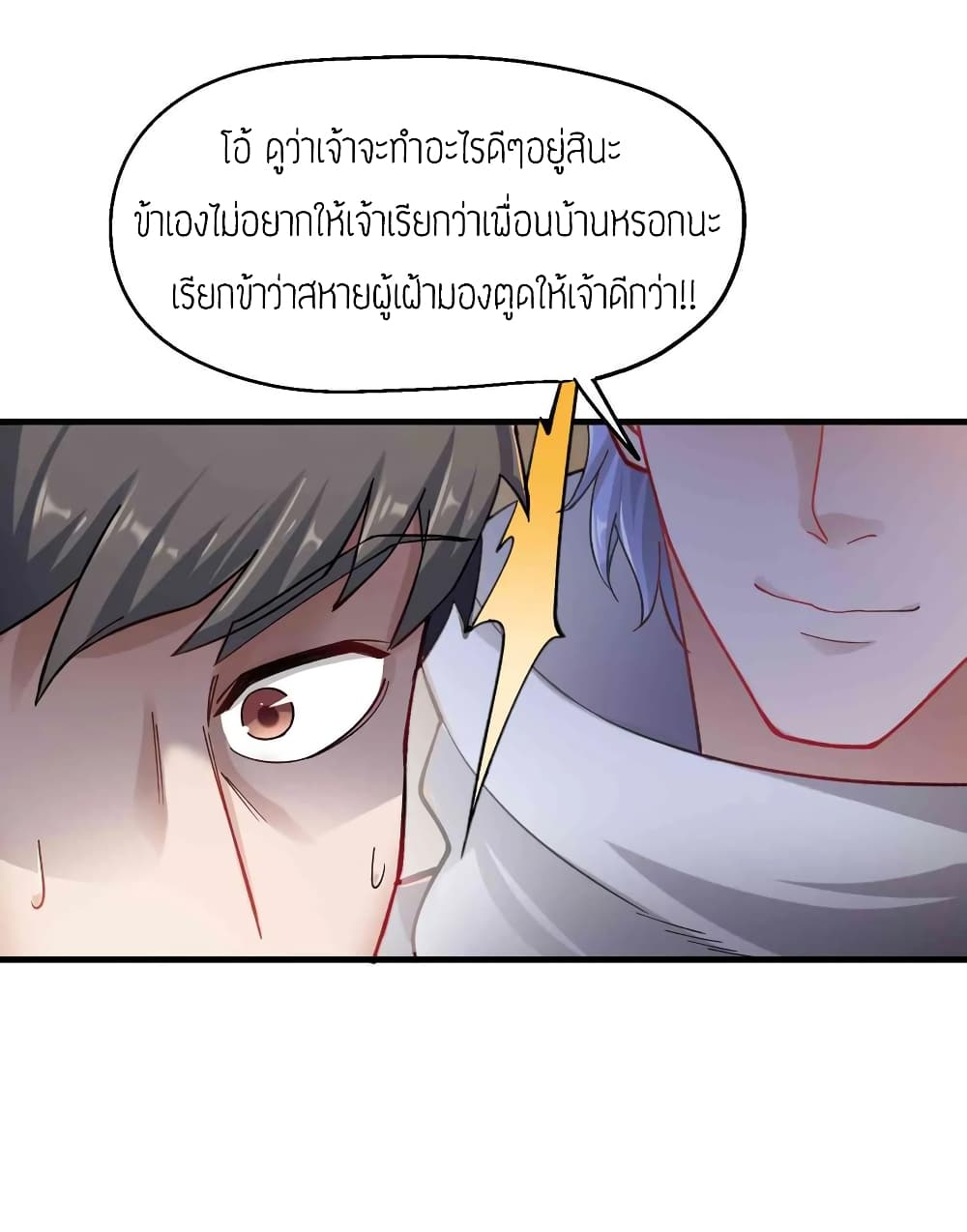 Super Warrior in Another World ทหารเซียนไปหาเมียที่ต่างโลก (กำลังแปลอยู่) ตอนที่ 61 หน้า 35