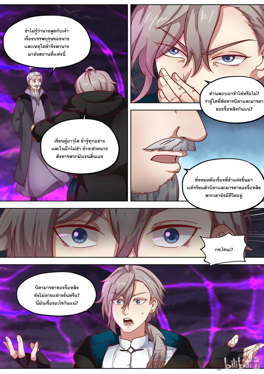 เทพสายฟ้า ราชาสงคราม ตอนที่ 383 หน้า 6