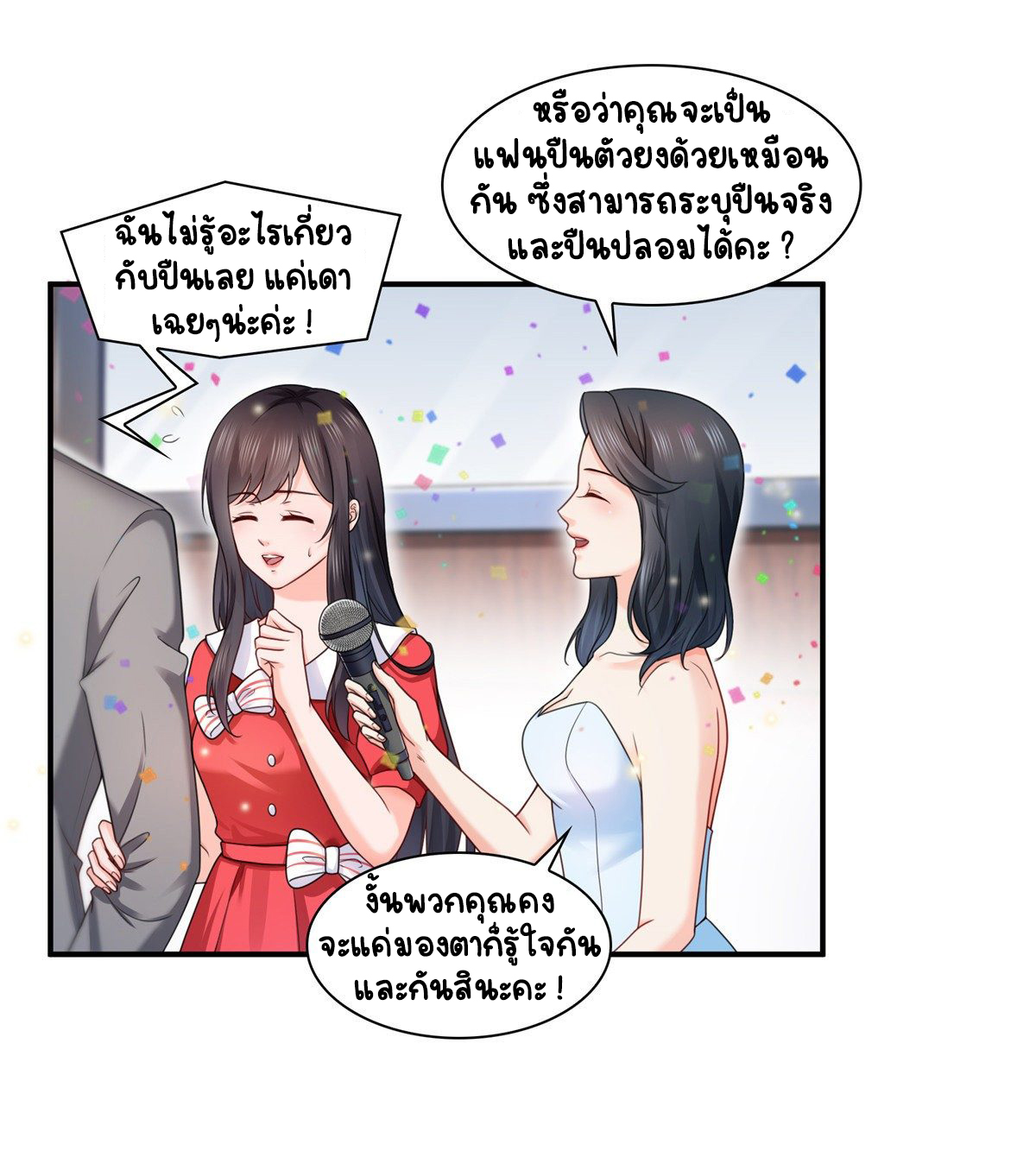 (ชนจีน)Perfect Secret Love The Bad New Wife Is a Little Sweet ตอนที่ 123 หน้า 26