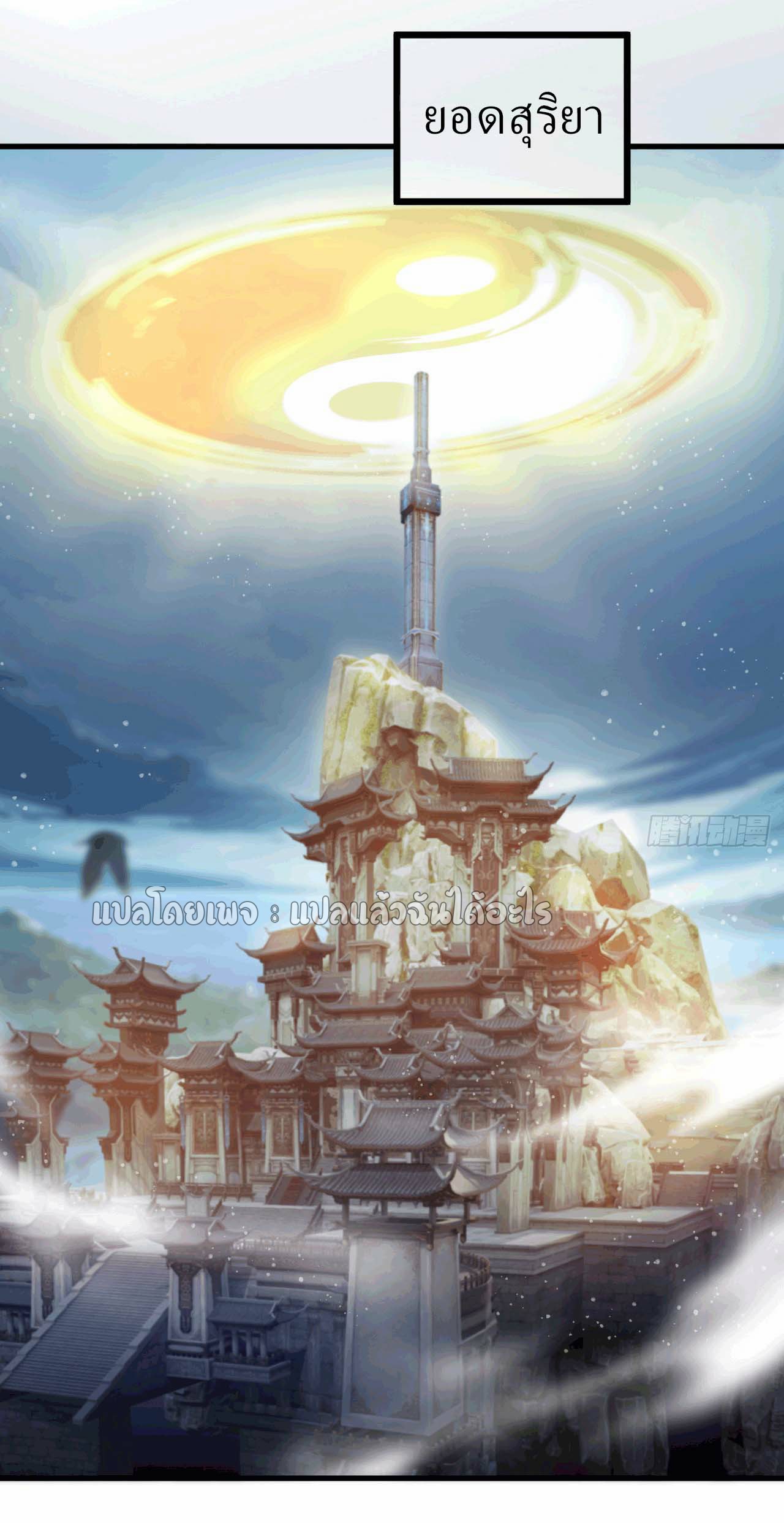 (ชนจีน)จุติเทพจักรพรรดิเกิดมาทั้งทีมีคะแนนเป็นล้าน ตอนที่ 42 หน้า 32