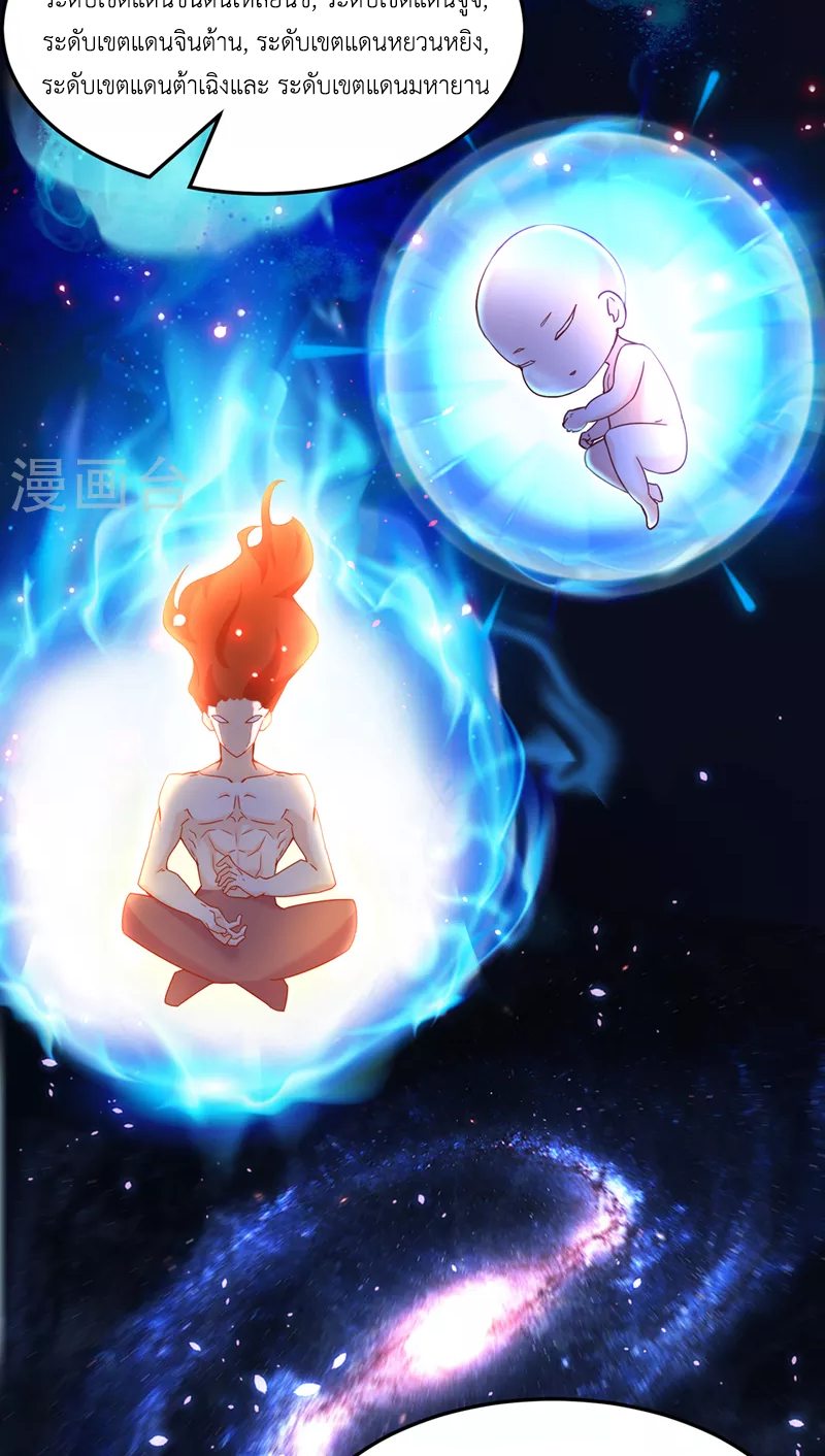 (จบ) Cultivate Immortality in The World of Superpowers (ปรมาจารย์ผู้ฝึกตนในโลกฮีโร่) ตอนที่ 7 หน้า 10