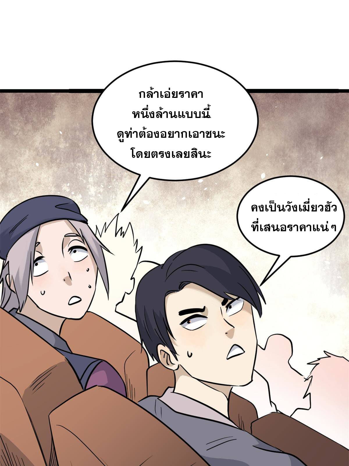 นิกายที่แข็งแกร่งที่สุด (ทันจีน) ตอนที่ 126 หน้า 34