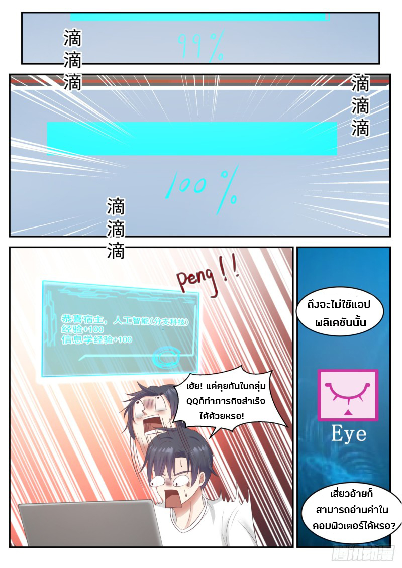 God student ตอนที่ 36 หน้า 7