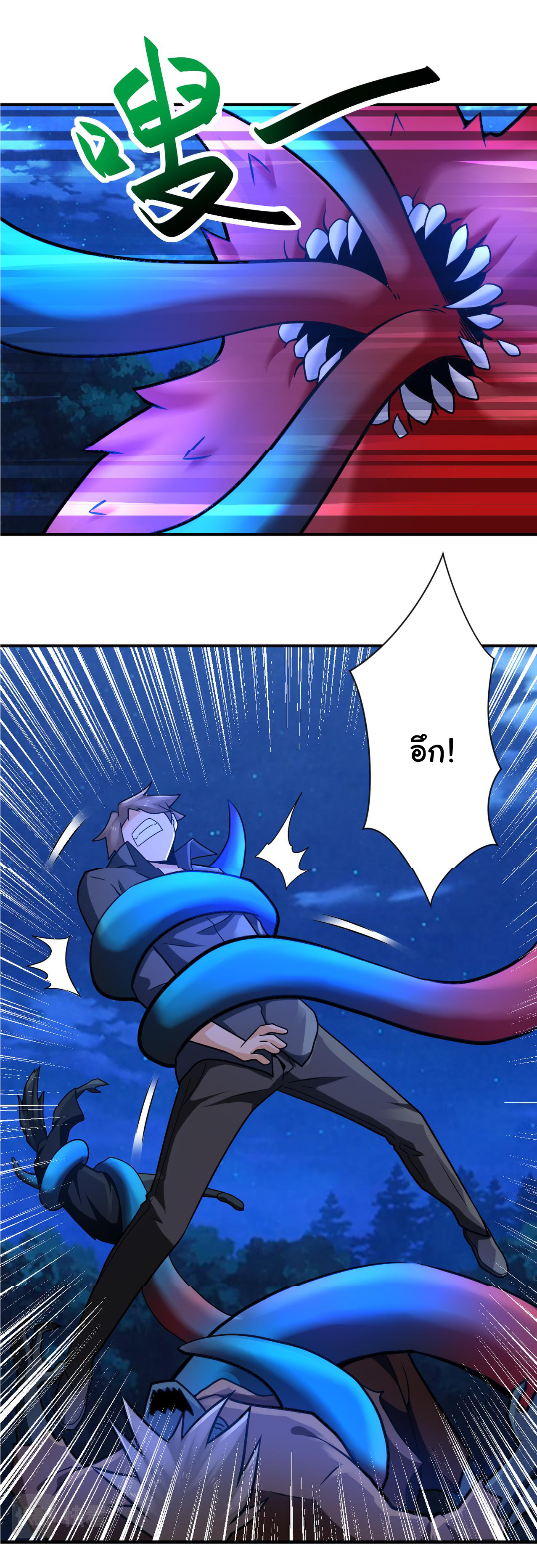 Apocalyptic Super System ตอนที่ 312 หน้า 5