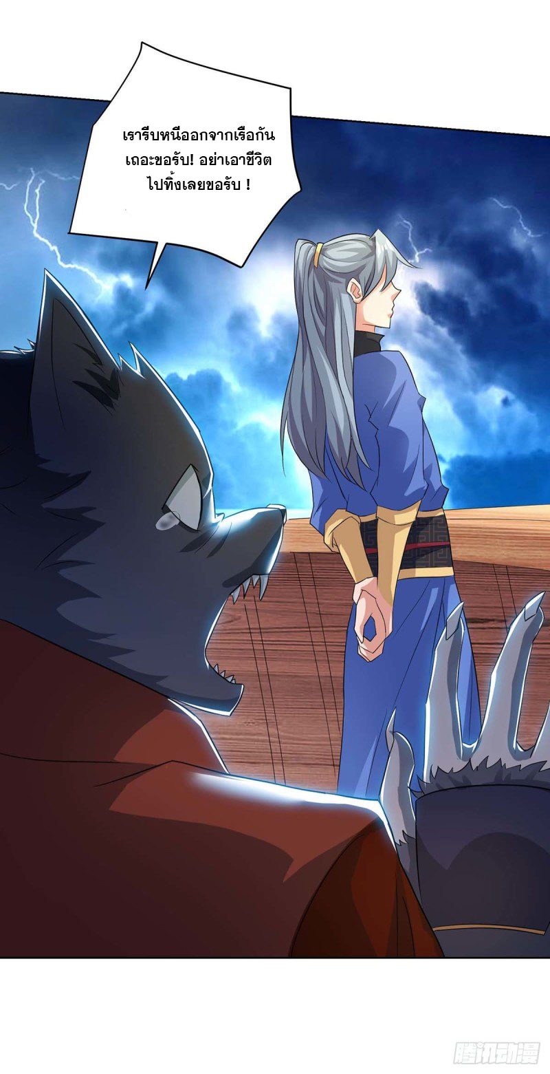 จักรพรรดิ 80,000 ปี ตอนที่ 101 หน้า 29