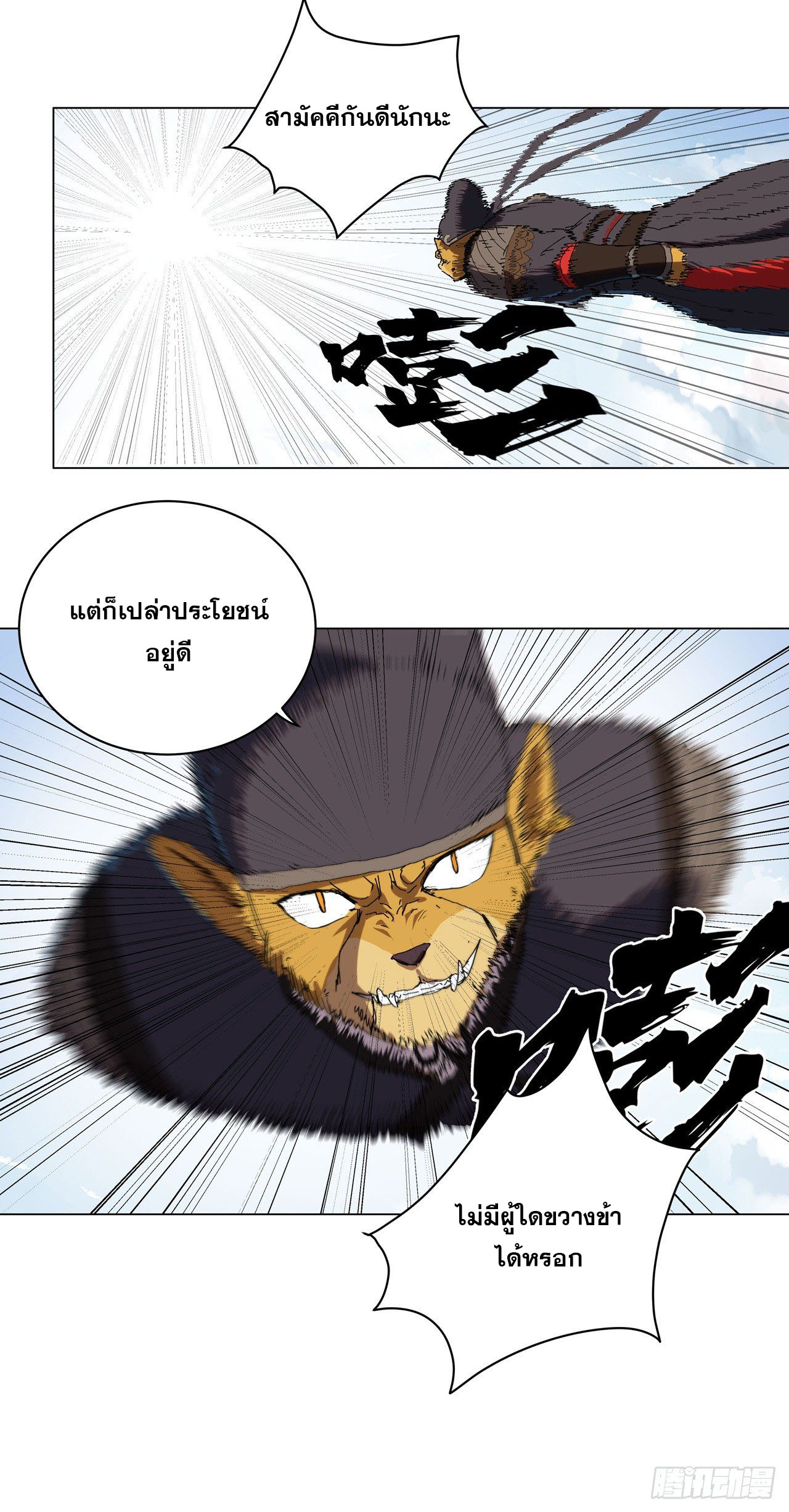 Cultivator vs Superhero (ทันจีน) ตอนที่ 64 หน้า 23