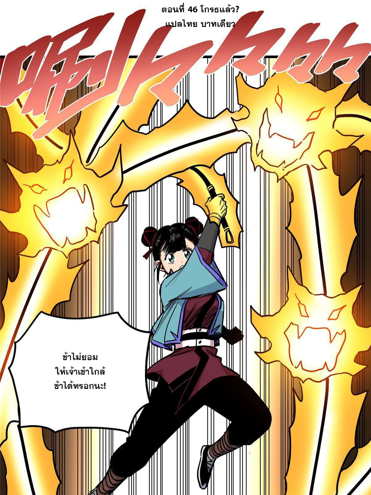 ราชันอหังการ - Emperor's Domination ตอนที่ 46 หน้า 3