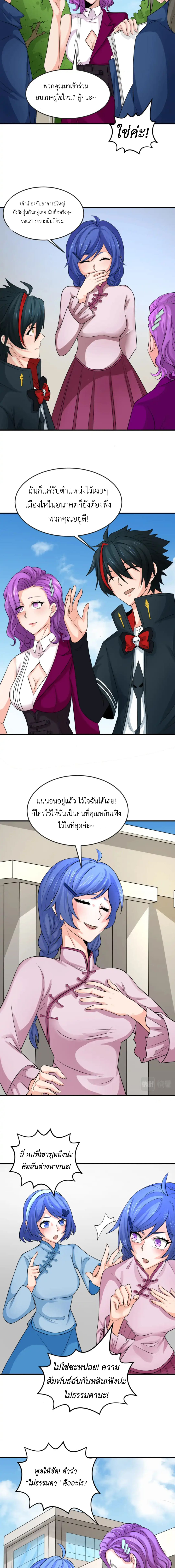 Era of the Haunted - ยุคสมัยแห่งภูตผี ตอนที่ 122 หน้า 6