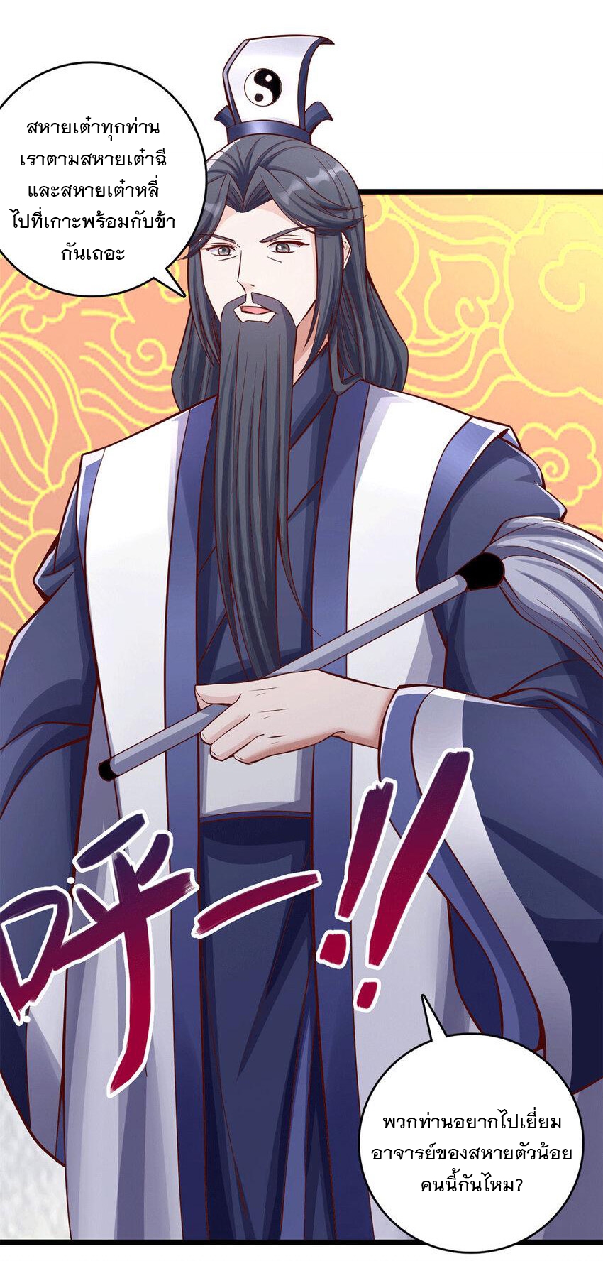 ด้วยเขตแดนกระบี่ ข้าสามารถเป็นเซียนกระบี่ได้ ตอนที่ 60 หน้า 19