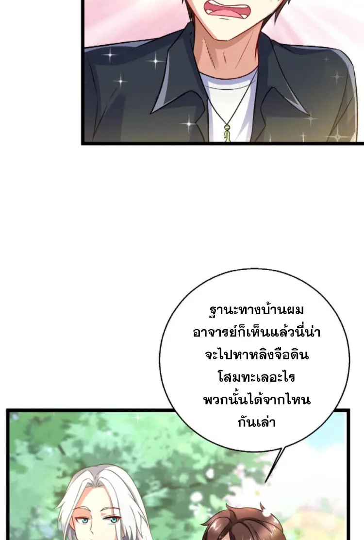 หมอเทพชนบท ตอนที่ 10 หน้า 8