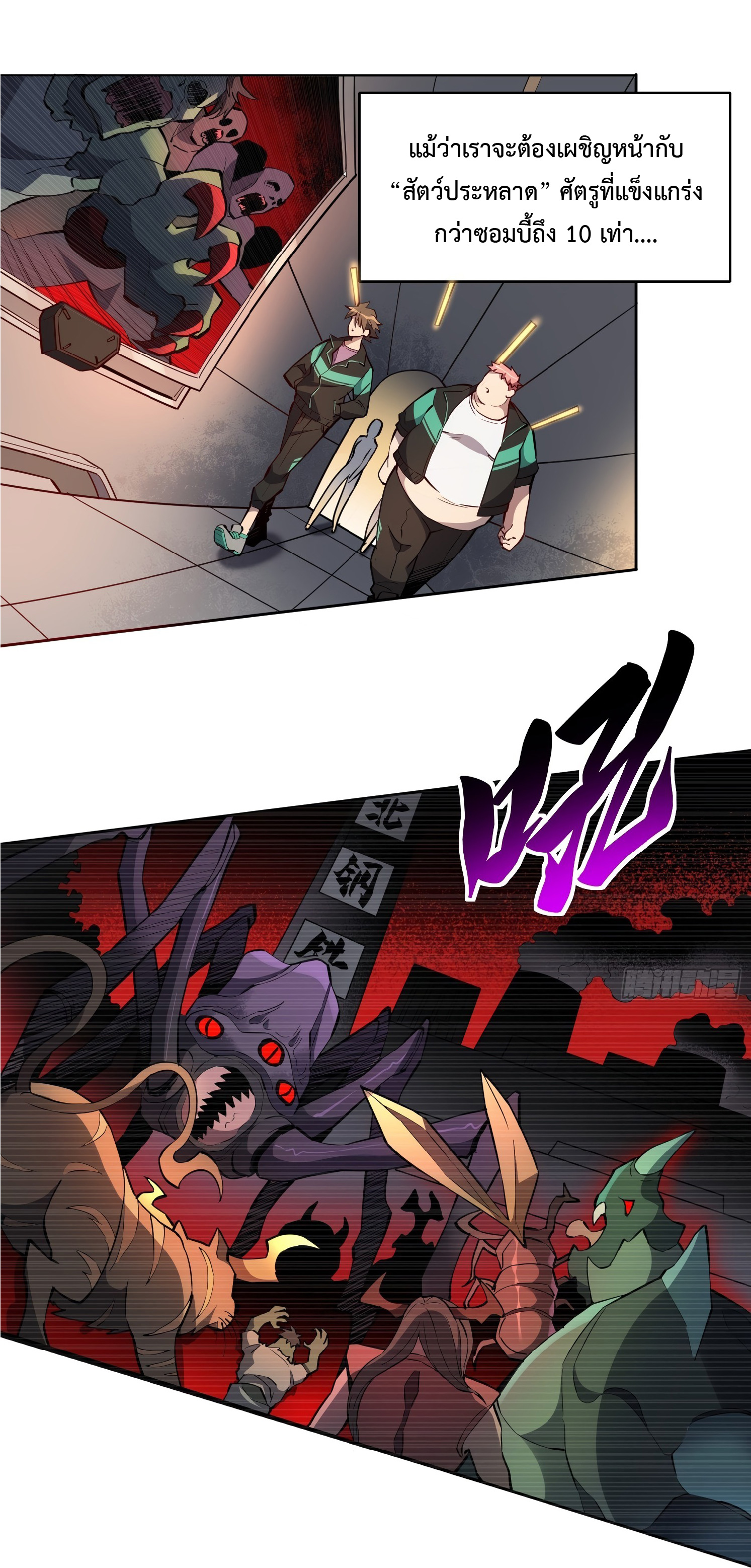 The People On Earth Are Too Ferocious ตอนที่ 52 หน้า 17