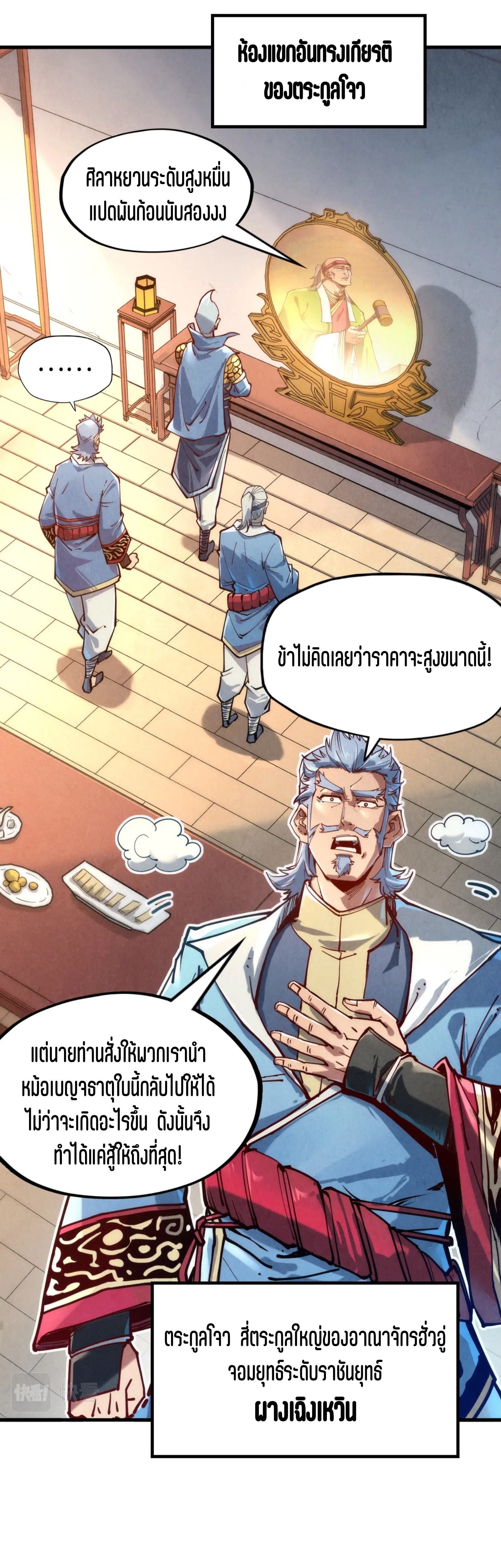 มหาเทพนิรันดร์กาล ตอนที่ 41 หน้า 20