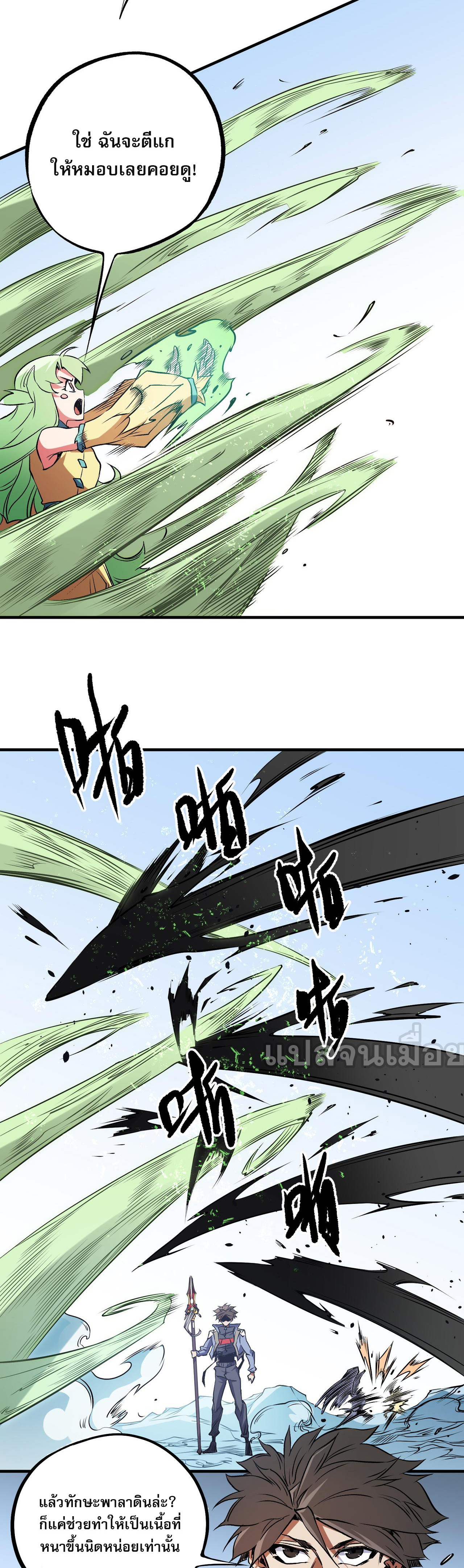 ฉันคือผู้เล่นไร้อาชีพที่สังหารเหล่าเทพ ตอนที่ 69 หน้า 22