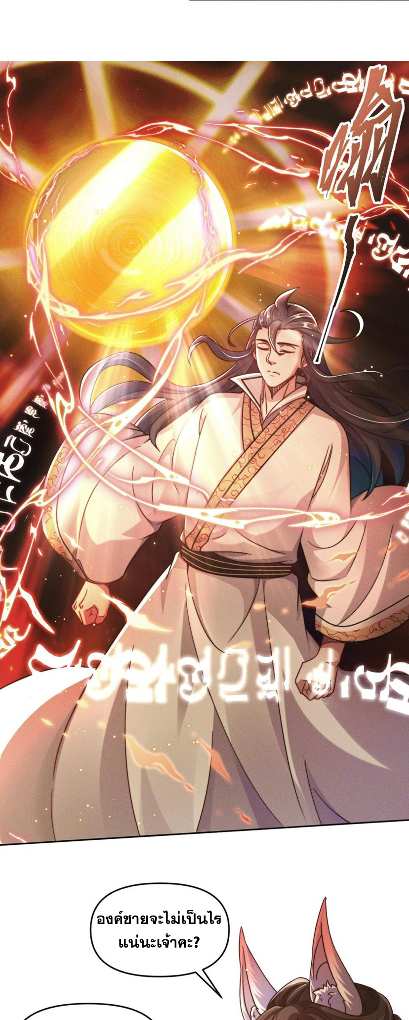 ข้ามีระบบที่สามารถอัญเชิญเทพและปีศาจได้ ตอนที่ 62 หน้า 4