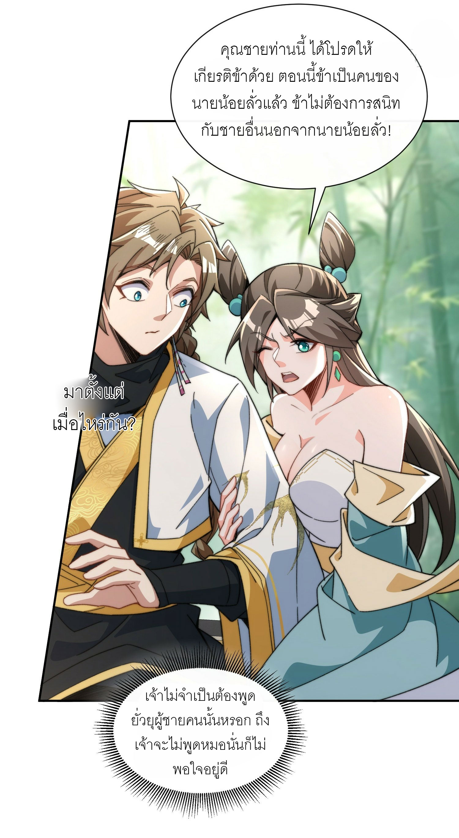 ข้าเป็นเซียนได้โดยไม่ต้องบ่มเพาะ ตอนที่ 1 หน้า 58