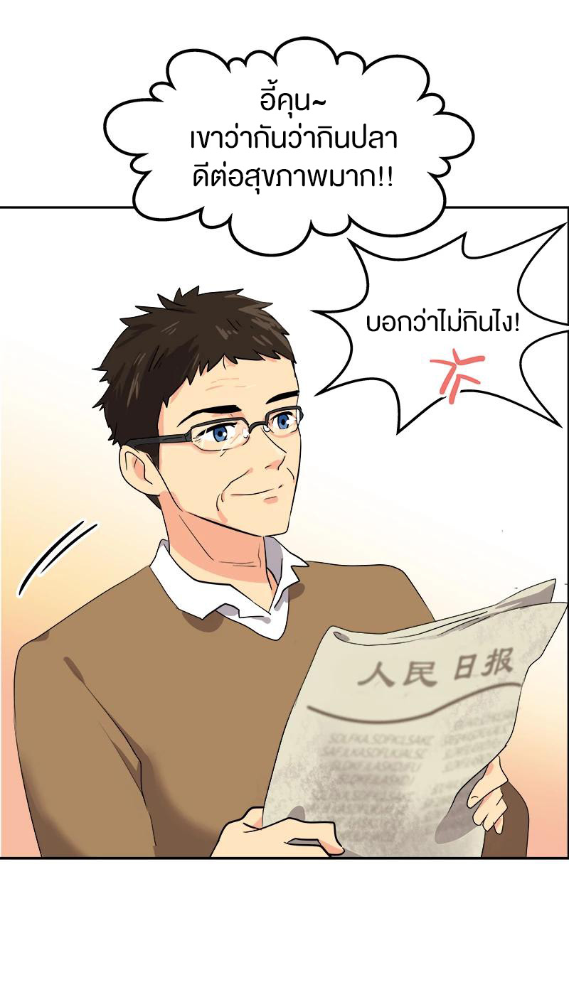 หัวใจดวงนี้ พิเศษเพื่อเธอ ตอนที่ 2 หน้า 31