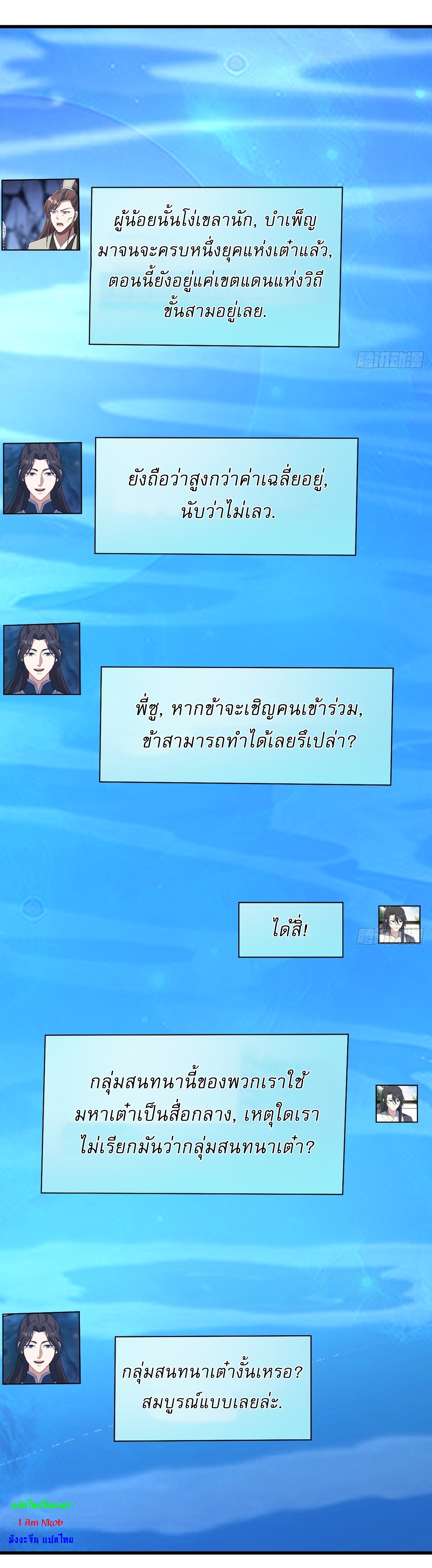 เก็บตัวร้อยปี จากนี้พี่ขอเทพ! INVINCIBLE AFTER A HUNDRED YEARS OF SECLUSION ตอนที่ 128 หน้า 29