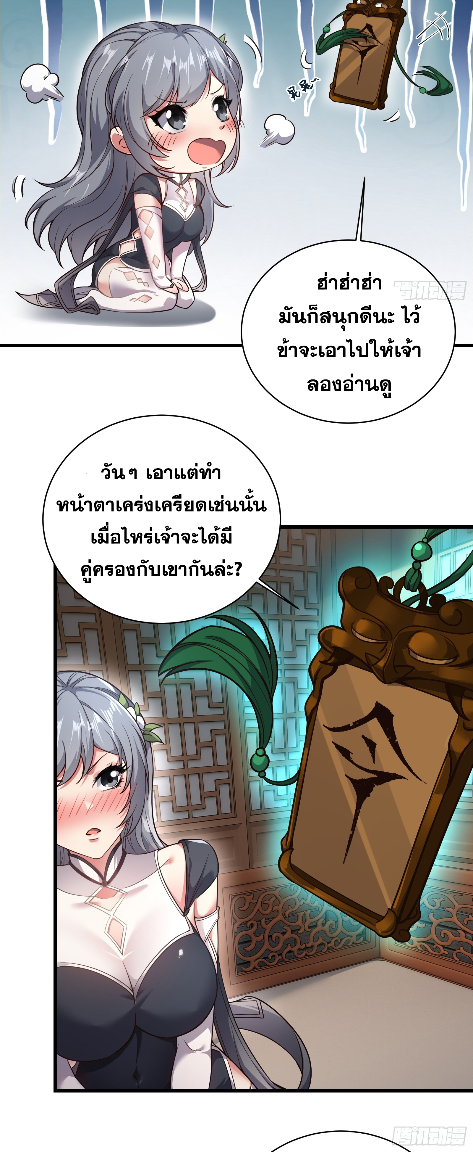 ข้ามโลกมาเป็นNPC ตอนที่ 17 หน้า 32
