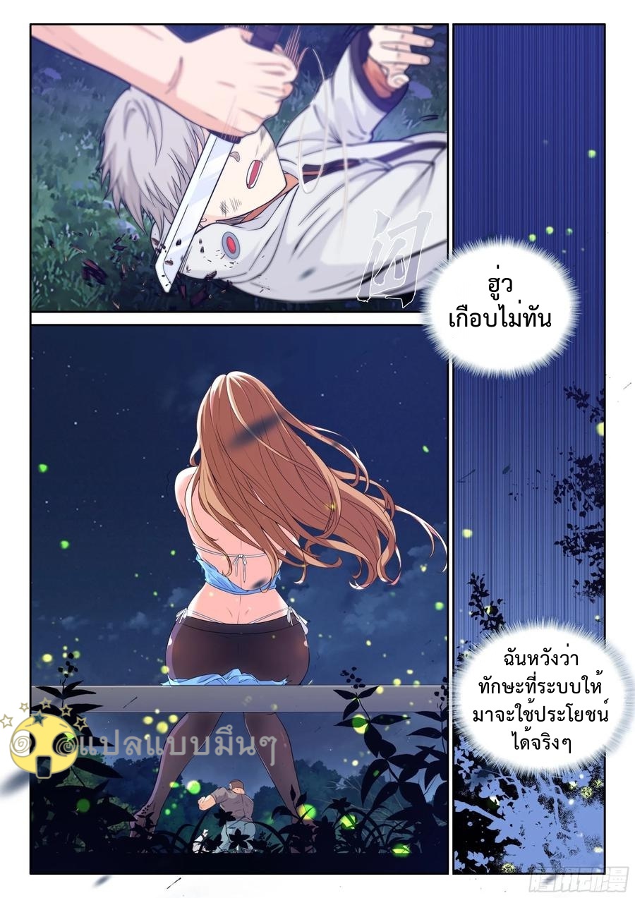 สุดยอดระบบสุดโกง ตอนที่ 3 หน้า 11