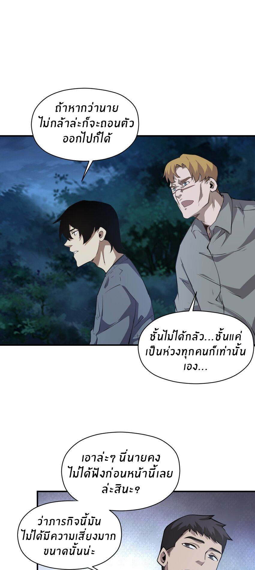 (ทันต้นฉบับ)The catastrophe of the doomsday, the rebirth of me turned the whole family into a boss! ตอนที่ 33 หน้า 20