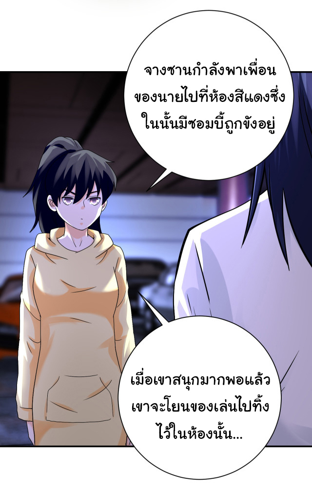 Apocalyptic Super System ตอนที่ 397 หน้า 13