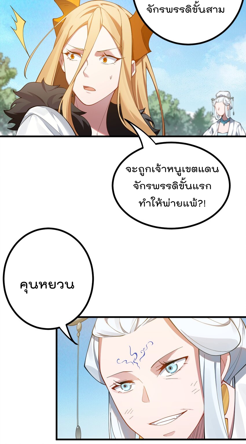 ตัวแปรจุติ ตอนที่ 80 หน้า 8