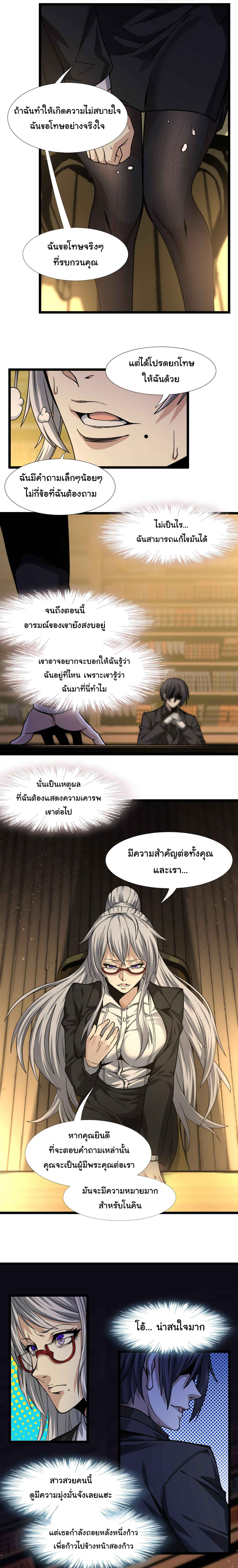 i'm really not the demon god's lackey ตอนที่ 34 หน้า 13