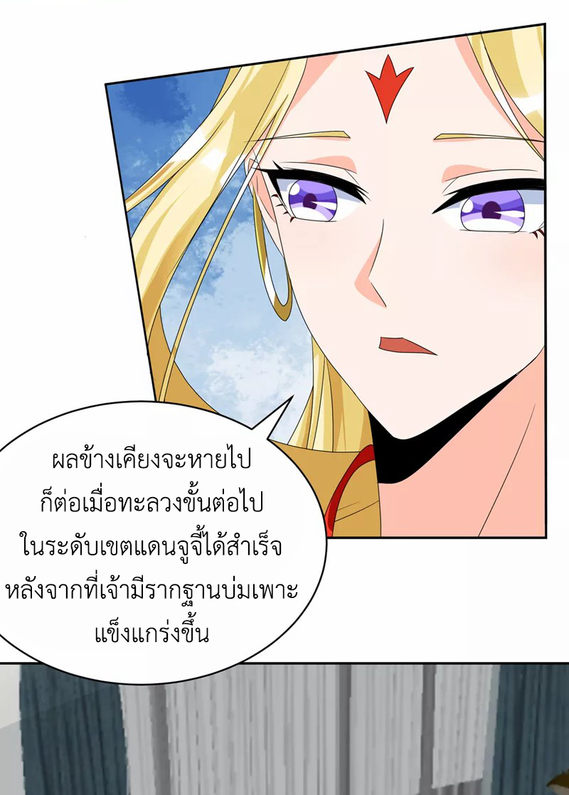 (จบ) Cultivate Immortality in The World of Superpowers (ปรมาจารย์ผู้ฝึกตนในโลกฮีโร่) ตอนที่ 26 หน้า 8