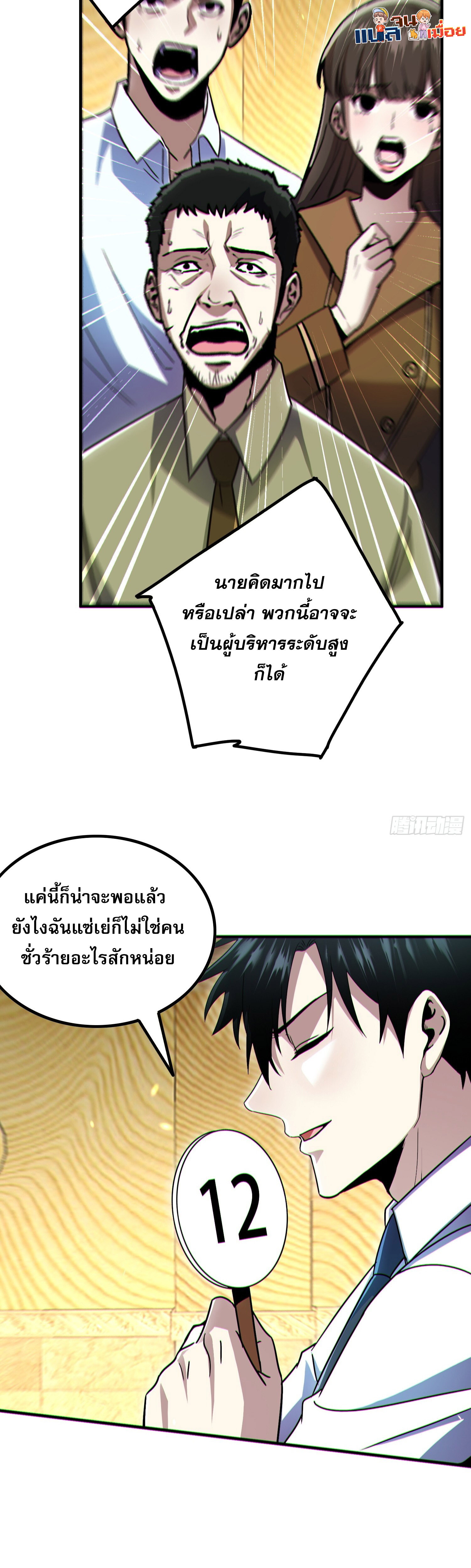ผู้เล่นโคลสเบต้าไร้พ่ายในวันสิ้นโลก ตอนที่ 8 หน้า 21