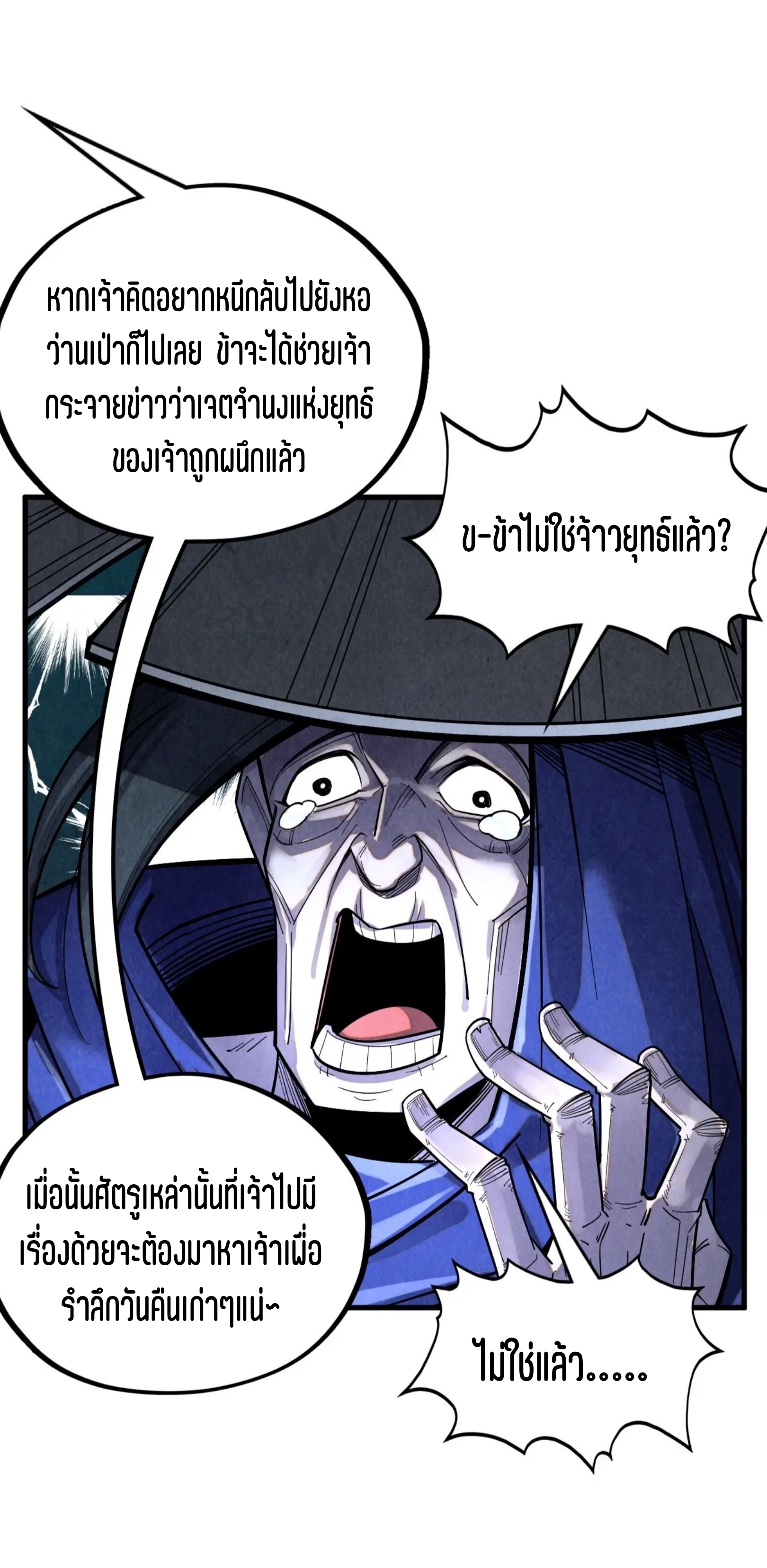 มหาเทพนิรันดร์กาล ตอนที่ 290 หน้า 46