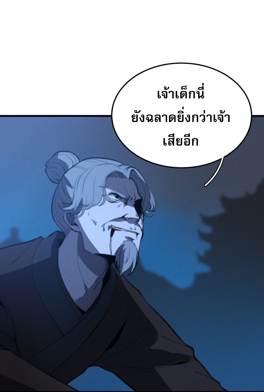 ระบบกลืนกินขั้นสุดยอด ตอนที่ 20 หน้า 41