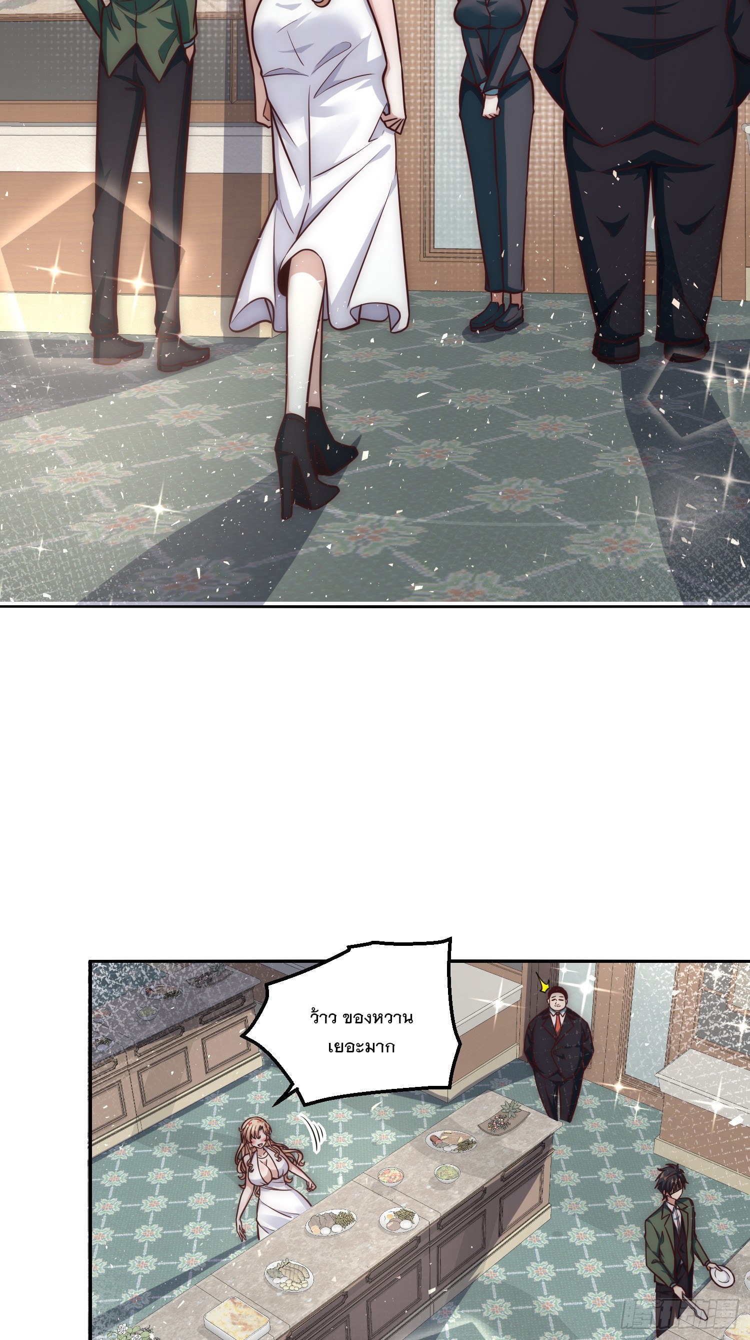 สร้างฮาเร็มด้วยระบบฉายาสุดเทพ ตอนที่ 33 หน้า 27