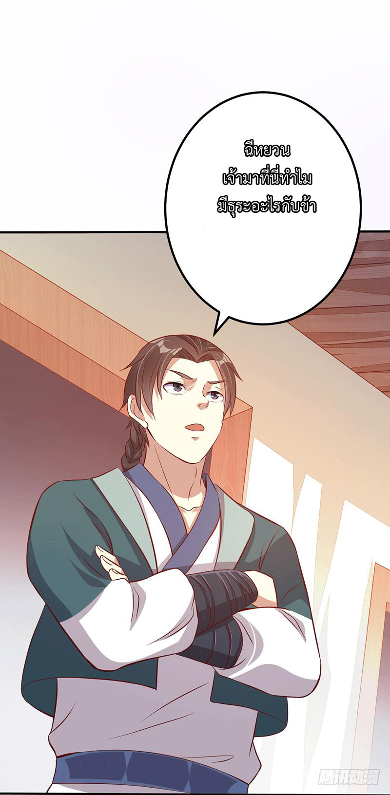 Peerless Scripture of Chaos ตอนที่ 23 หน้า 29