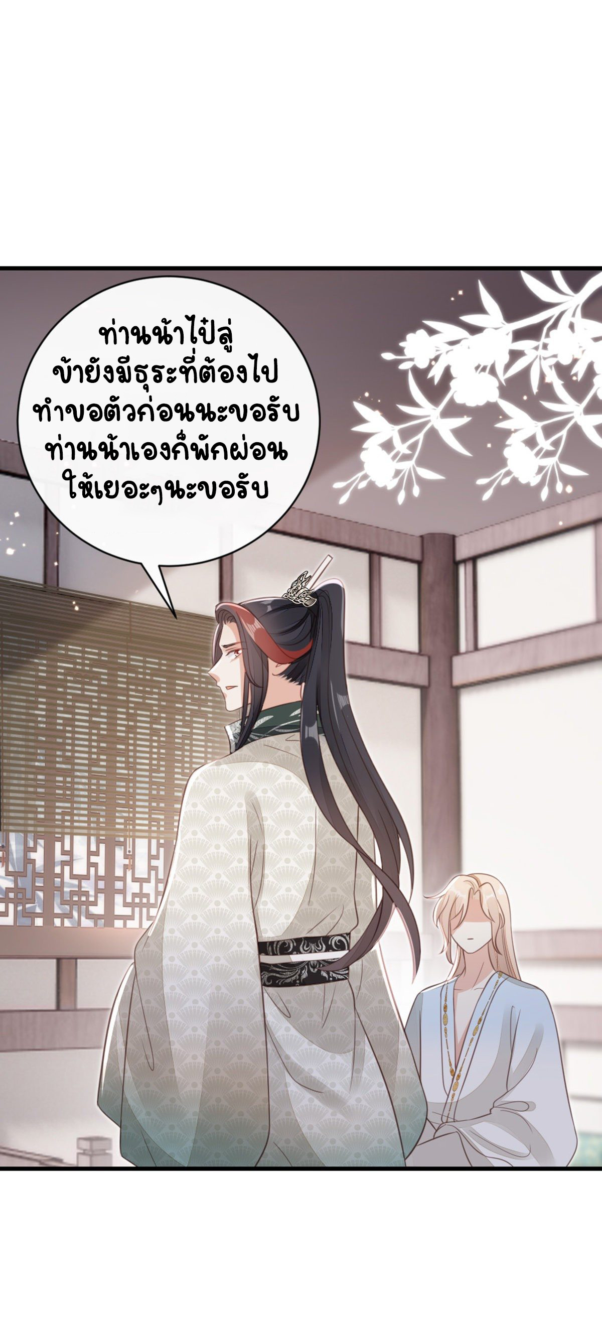 ระบบเปลี่ยนชะตายัยตัวร้าย ตอนที่ 82 หน้า 14