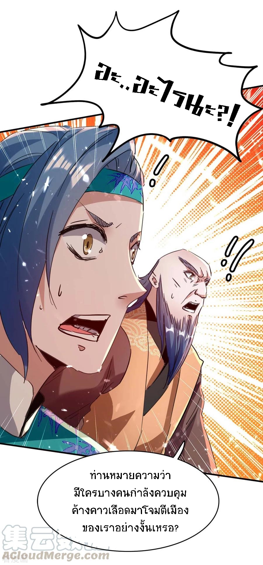 การกลับมาของจักพรรดิ์ ตอนที่ 175 หน้า 17